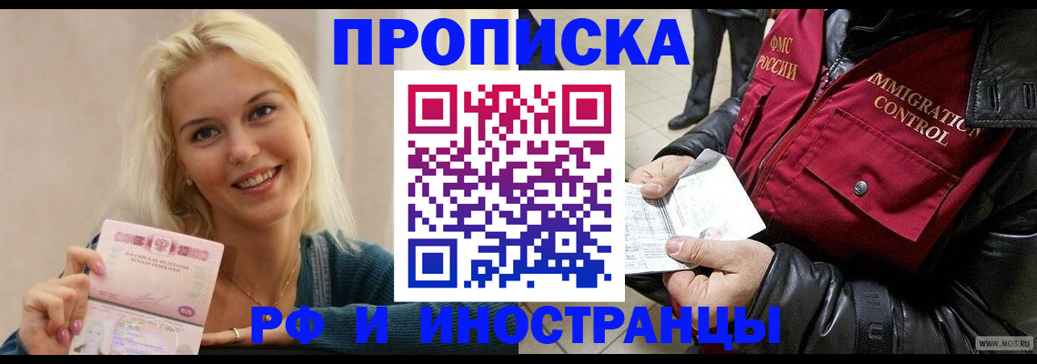 прописка для военкомата в Хотьково
