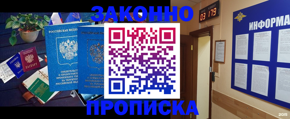 прописка паспорт в Хотьково