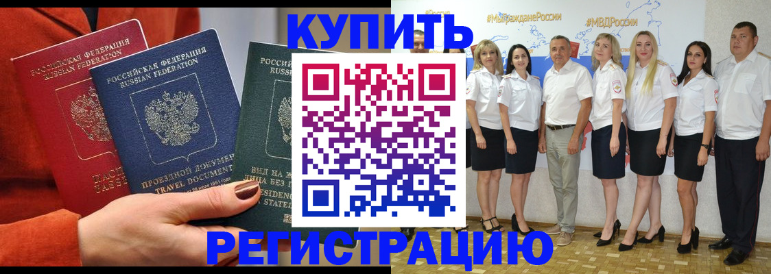 купить прописку в Хотьково