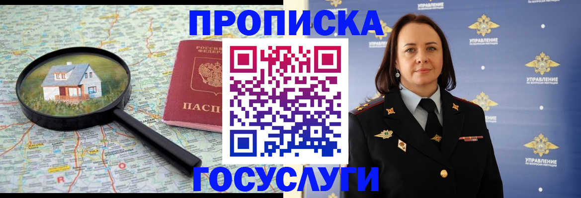 временная регистрация собственник в Хотьково