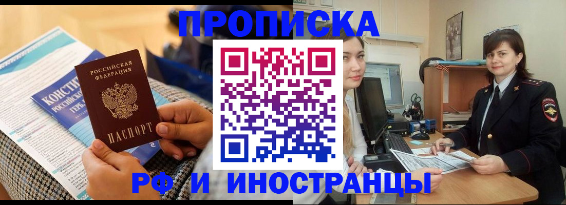 прописка поиск в Хотьково