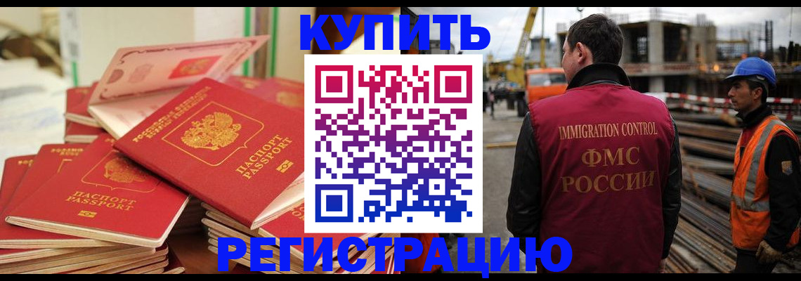 прописка иностранных граждан в Хотьково